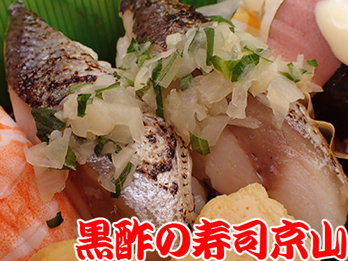 港区-愛宕-出前館から注文できます！　美味しい宅配寿司の京山です。